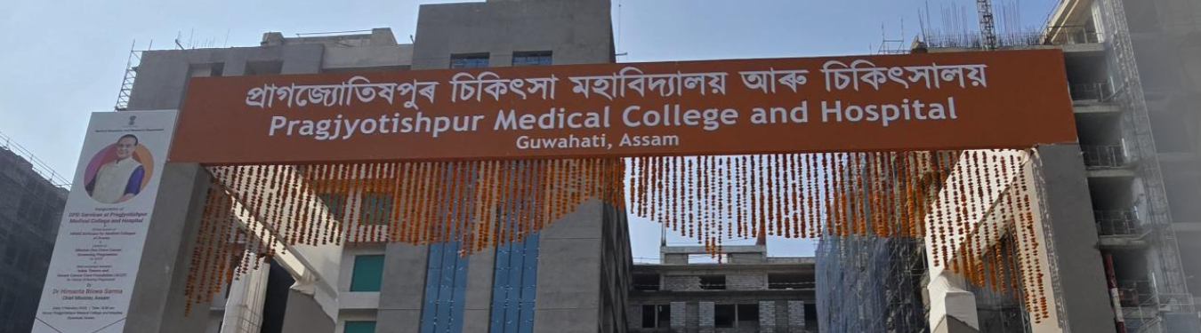 Pragjyotishpur medical College and Hospital